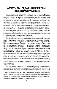 Gadāšanas kartes - Arhetipi. Sabiedrotie un iznīcinātāji. Jūsu spēka avots (74 kartes)